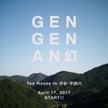 「幻幻庵／ GEN GEN AN」渋谷・宇田川町にオープン！