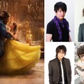 緑川光＆諏訪部順一＆森川智之＆豊永利行／『美女と野獣』（C）2017 Disney Enterprises, Inc. All Rights Reserved.