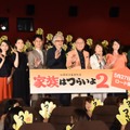 林家正蔵、中嶋朋子、蒼井優、妻夫木聡、山田洋次監督、橋爪功、吉行和子、夏川結衣、西村雅彦／『家族はつらいよ2』公開直前イベント