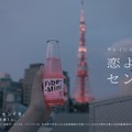 ファイブミニ 新CM「恋よりセンイ。」篇