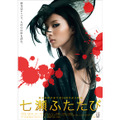 『七瀬ふたたび』　-(C) 2010「七瀬ふたたび」製作委員会