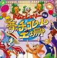 『トムとジェリー 夢のチョコレート工場』(c) Turner Entertainment Co. CHARLIE AND THE CHOCOLATE FACTORY and allrelated characters and elements are trademarks of and (c) Warner Bros.Entertainment Inc.