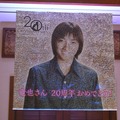 ファンによる20周年記念モザイクアート／『22年目の告白―私が殺人犯です―』（C）2017 映画「22年目の告白－私が殺人犯です－」製作委員会