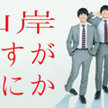 Huluオリジナル連続ドラマ「山岸ですがなにか」（C）NTV