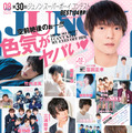 「JUNON」8月号