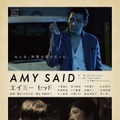 『AMY SAID　エイミー・セッド』（C）2017「AMY SAID」製作委員会