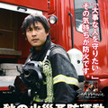 『Sad Movie ＜サッド・ムービー＞』×東京消防庁タイアップ決定　サブ２