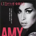 『AMY エイミー』