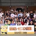 『怪盗グルーのミニオン大脱走』特別試写会in式根島（C） UNIVERSAL STUDIOS