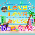 「LOVE LOVE あいしてる 16年ぶりの復活SP」ロゴ-(C)フジテレビ