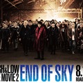映画『HiGH&LOW THE MOVIE 2／END OF SKY』（C）2017「HiGH&LOW」製作委員会