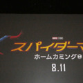 『スパイダーマン：ホームカミング』日本語吹き替え版特別試写会