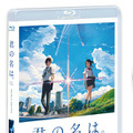 BDスタンダード・エディション／(C)2016「君の名は。」製作委員会