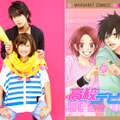 『高校デビュー』　-(C) 2011『高校デビュー』製作委員会  (C) 河原和音／集英社　マーガレットコミックス