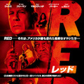 『RED／レッド』