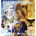 『ナルニア国物語／第3章：アスラン王と魔法の島』 (C) &copy; 2010 Twentieth Century Fox Film Corporation and Walden Media, LLC. All Rights Reserved.