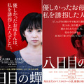 『八日目の蟬』 -(C) 2011「八日目の蟬」製作委員会