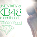 『DOCUMENTARY of AKB48 to be continued　10年後、少女たちは今の自分に何を思うのだろう？』 -(C) 「DOCUMENTARY of AKB48」製作委員会