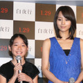 『白夜行』完成披露プレミア試写会