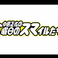 「中居正広の金曜日のスマイルたちへ」-(C)TBS