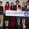 『幼な子われらに生まれ』初日舞台挨拶
