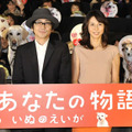 『犬とあなたの物語　いぬのえいが』初日舞台挨拶