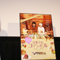 『洋菓子店コアンドル』特別試写会