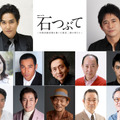 ＷＯＷＯＷ「連続ドラマＷ 石つぶて ～外務省機密費を暴いた捜査二課の男たち～」豪華出演者