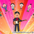 「ちびまる子ちゃん×桑田佳祐～100万年の幸せ!! スペシャル～」（Ｃ）さくらプロダクション/日本アニメーション