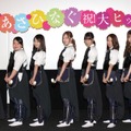 『あさひなぐ』初日舞台挨拶