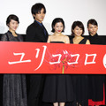 ／『ユリゴコロ』初日舞台挨拶