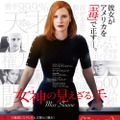 『女神の見えざる手』　(C)2016 EUROPACORP ｰ FRANCE 2 CINEMA