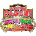 「踊る踊る踊る！さんま御殿！！超豪華ゲスト夢の共演２０周年危ない生放送祭」