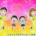 「ちびまる子ちゃん」新ED曲はPUFFYの