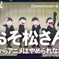 「おそ松さん」特別書き下ろしイラスト