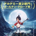 『KUBO／クボ 二本の弦の秘密』（C）2016 TWO STRINGS, LLC. All Rights Reserved.　