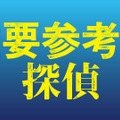 「重要参考人探偵」-(C)テレビ朝日