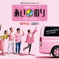 ベッキー「私もやりたい！」と興奮！ 「あいのり：Asian Journey」予告編完成・画像