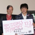 ジョン・キャメロン・ミッチェル監督＆山本耕史／『パーティで女の子に話しかけるには』ジャパンプレミア