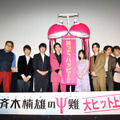 『斉木楠雄のΨ難』公開初日舞台挨拶