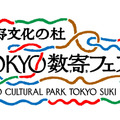 「TOKYO数寄フェス 2017」