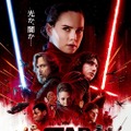 『スター・ウォーズ／最後のジェダイ』日本版ポスター（C）2017 Lucasfilm Ltd. All Rights Reserved.