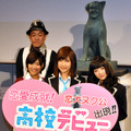『高校デビュー』“恋犬ヌク公”像除幕式