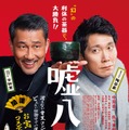 中井貴一＆佐々木蔵之介が贋物作りに奮闘!? 『嘘八百』本予告・画像