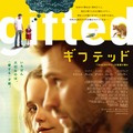 『gifted／ギフテッド』日本オリジナルポスター　(C)2017 Twentieth Century Fox