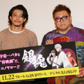 小栗旬＆福田雄一監督／『銀魂』ブルーレイ＆DVDリリース記念イベント