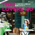 「THAI LOVERS 130」 タイ好き130人が教える！厳選口コミガイド