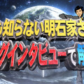 「誰も知らない明石家さんま ロングインタビューで解禁！」