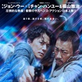 福山雅治、英語＆超絶アクション披露！『マンハント』初映像＆ポスター・画像