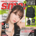 「smart」2018年1月号（宝島社）